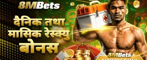 दैनिक र मासिक रिकभर बोनस promotion