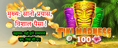 तपाईंको भाग्य आजै बदल्नुहोस्